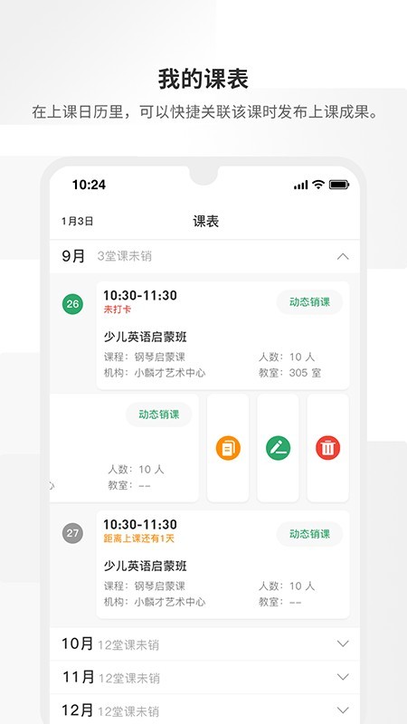 周边课堂老师端截图2