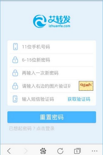 艾转发截图1