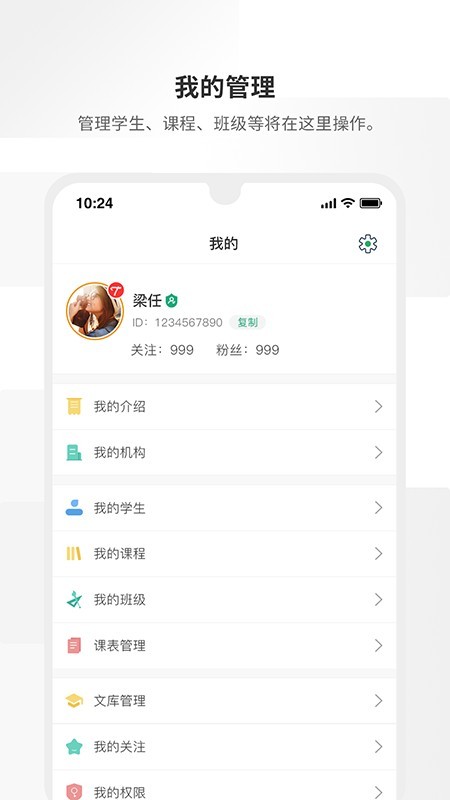 周边课堂老师端截图3