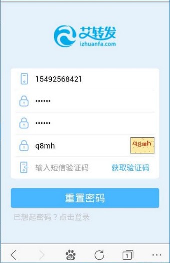 艾转发截图2