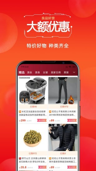 未来购截图2