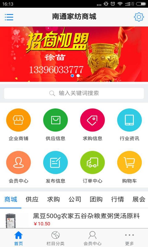 南通家纺商城截图1