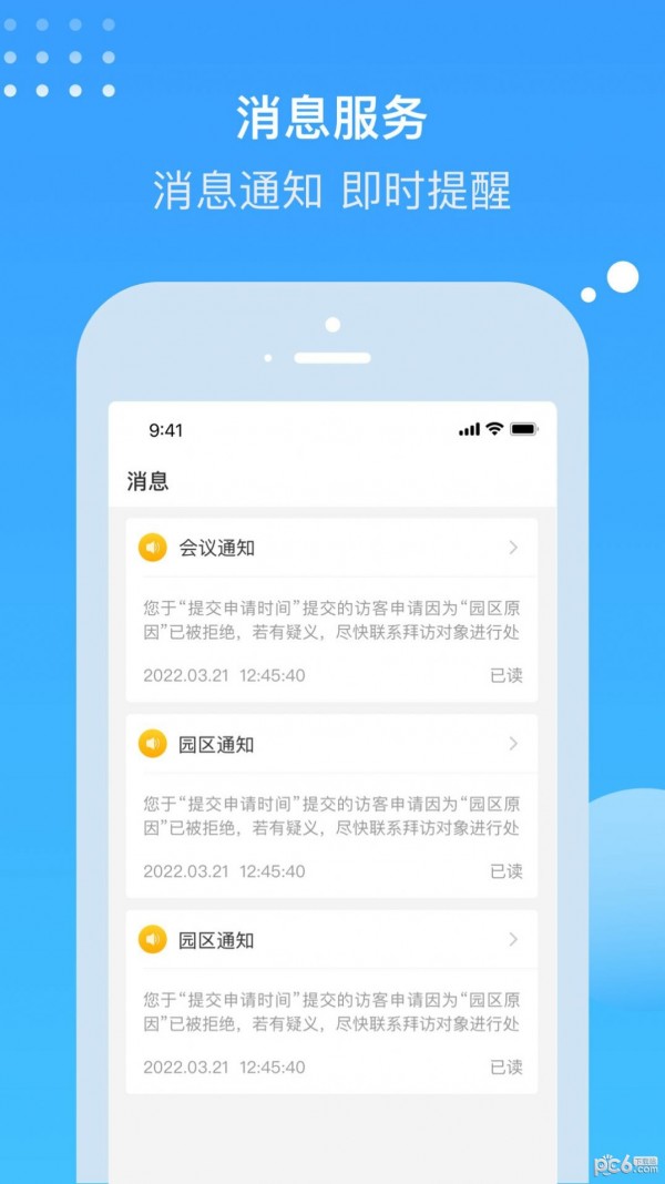 悦管家截图1