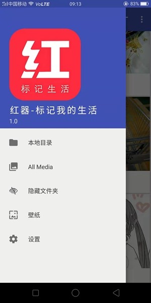 红器截图5