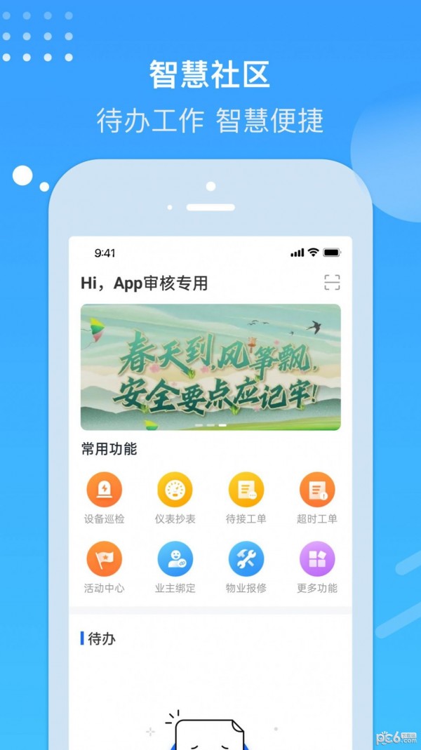 悦管家截图4