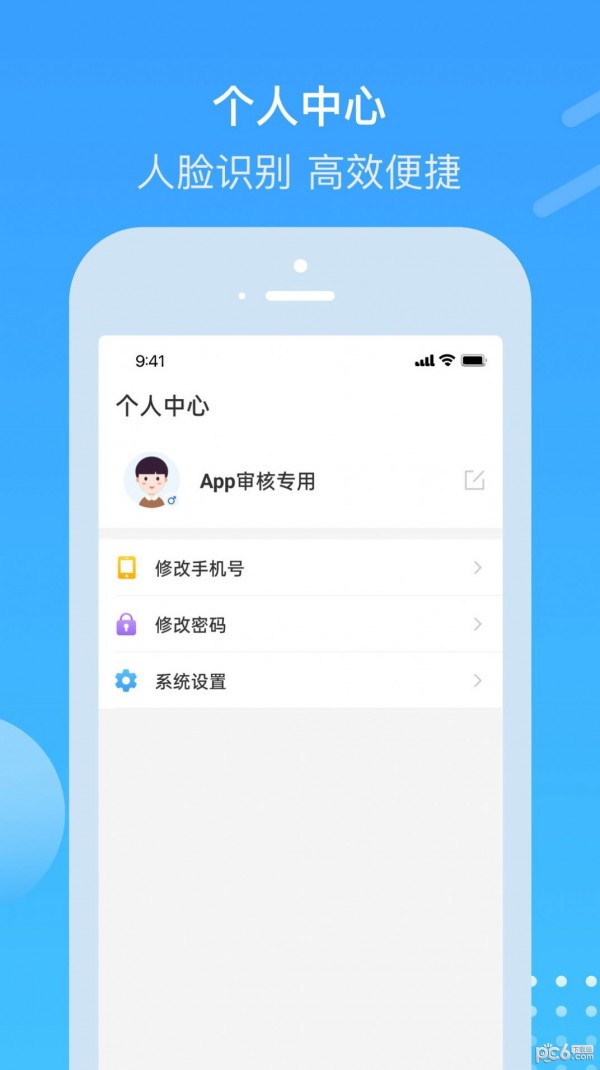 悦管家截图3