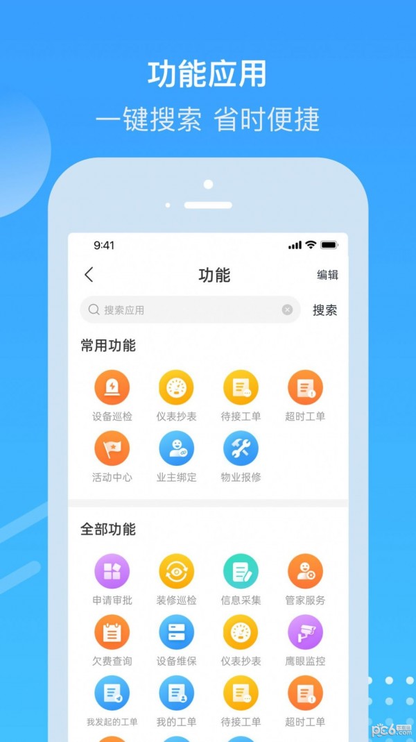 悦管家截图2