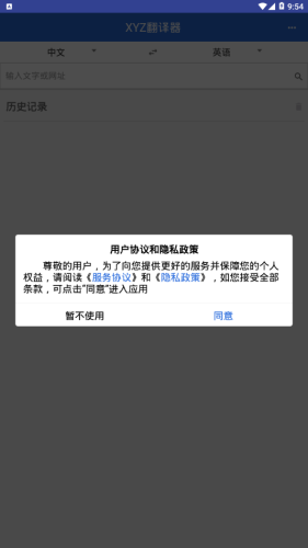 翻译器