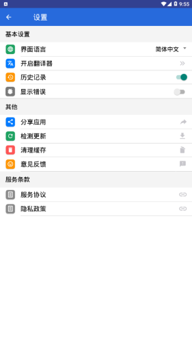 翻译器