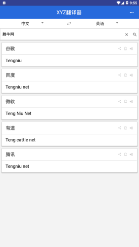 翻译器