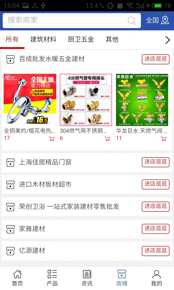 贵州建材信息截图4