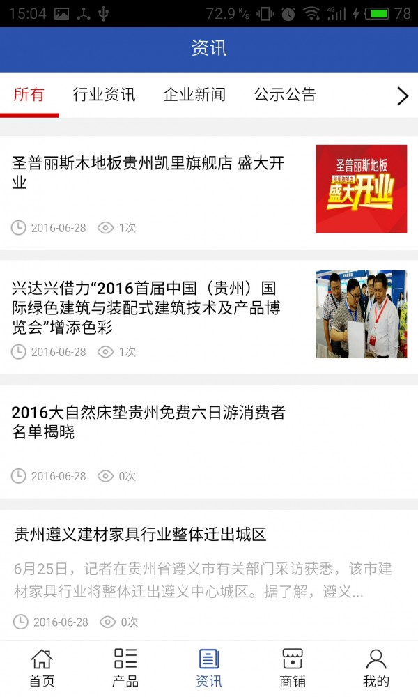 贵州建材信息截图3