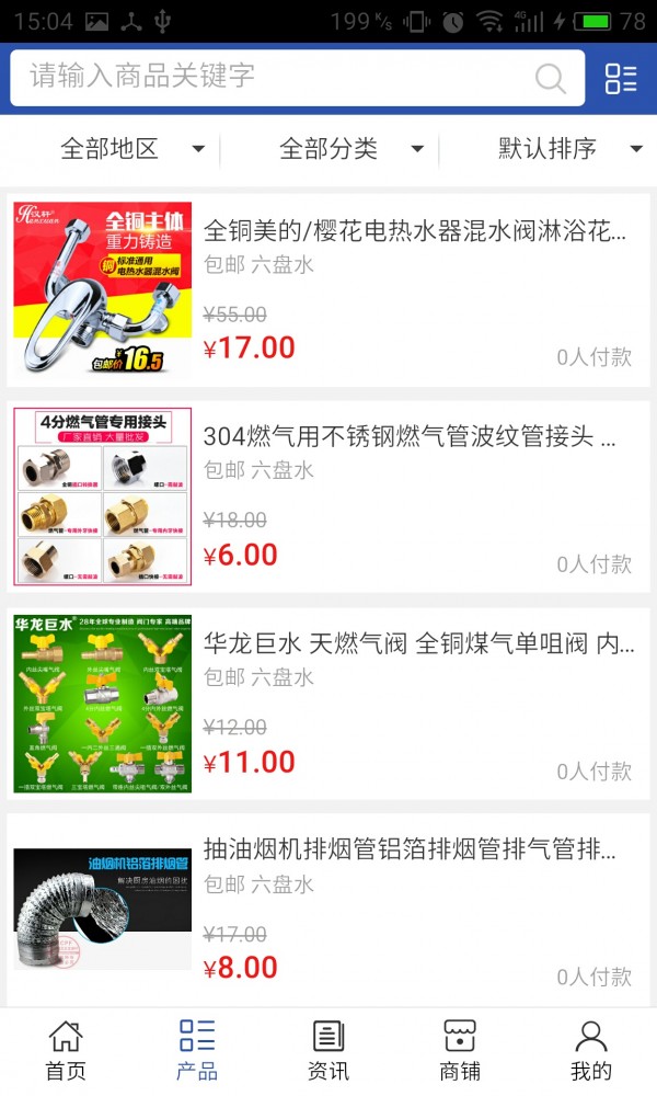 贵州建材信息截图2