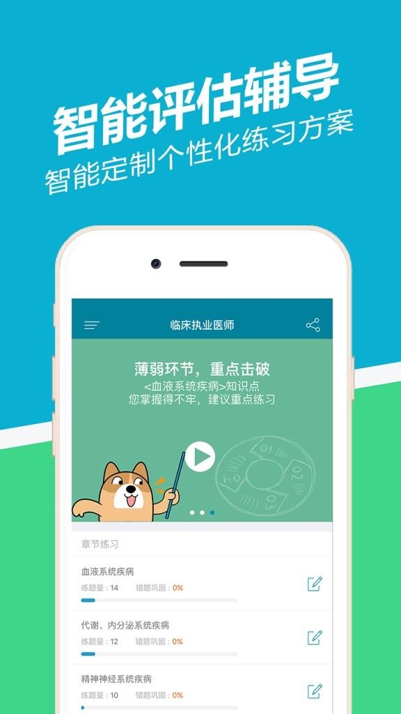 执业医师练题狗截图1