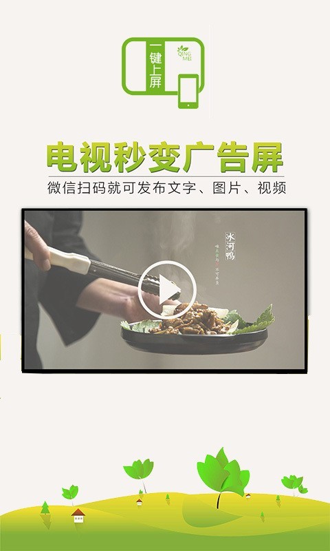 一键上屏截图4