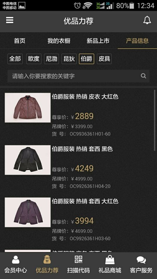 悠品汇截图3