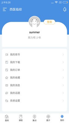 研大医题库截图5