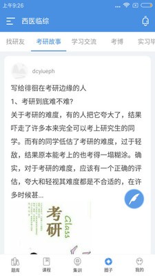 研大医题库截图4