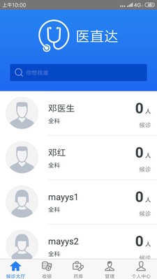 医直达_截图4