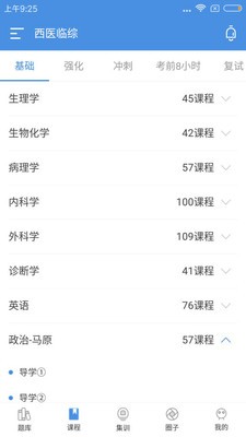 研大医题库截图2