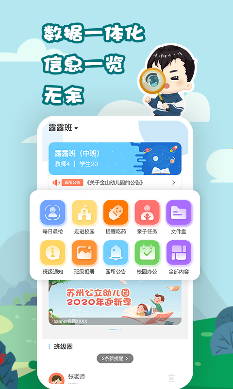 我要上学堂教师截图3