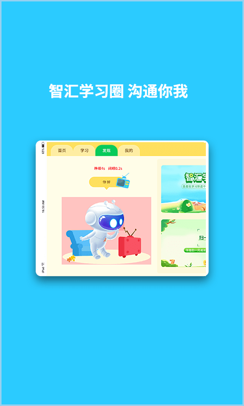 智学汇截图3