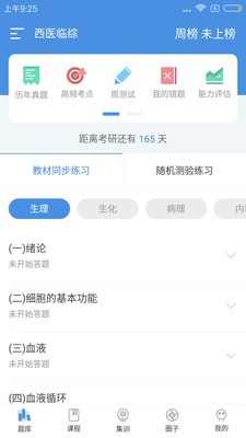 研大医题库截图1