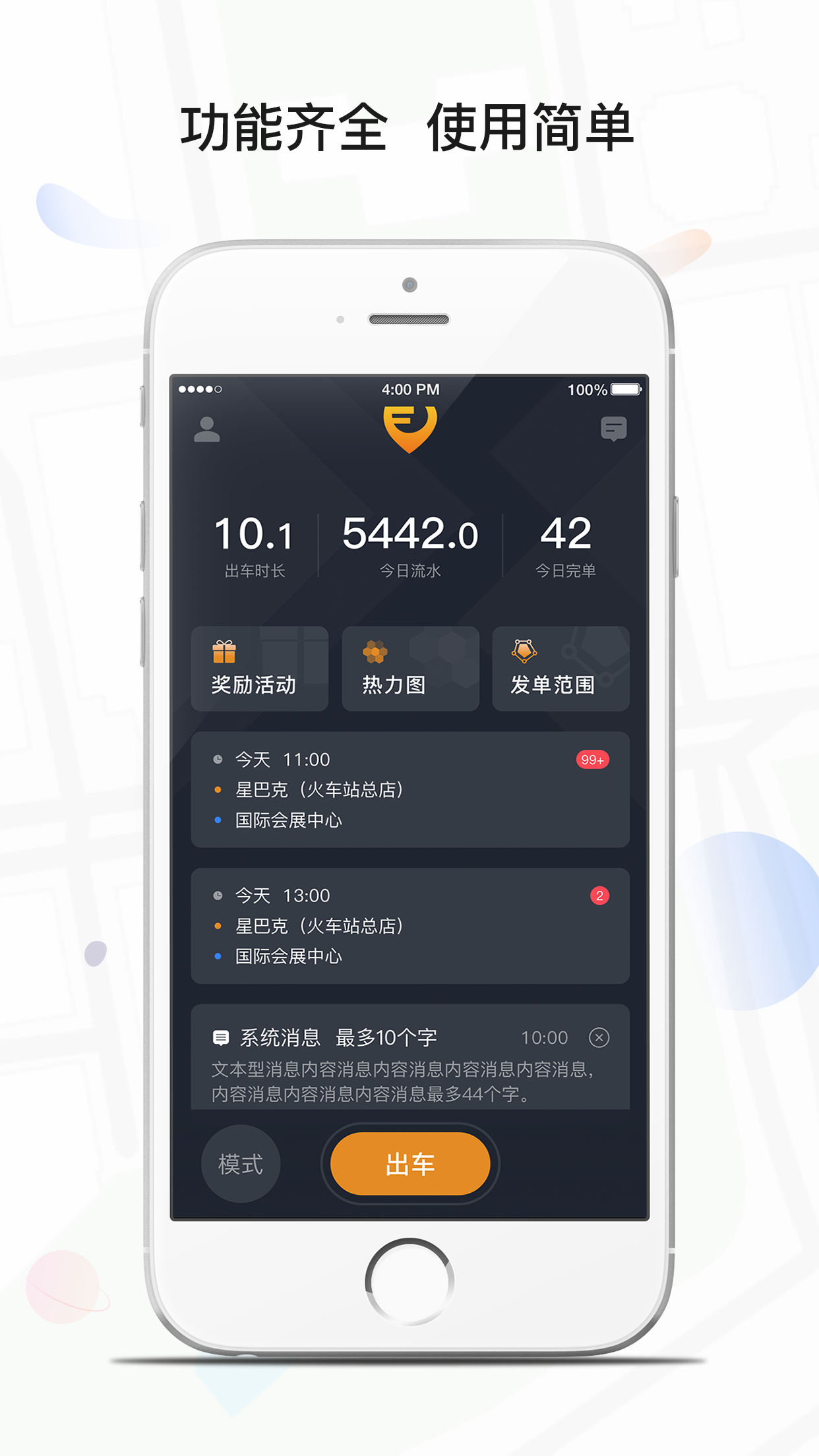 风韵专车
