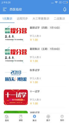 研大医题库截图3