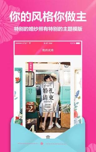 婚礼请帖截图1