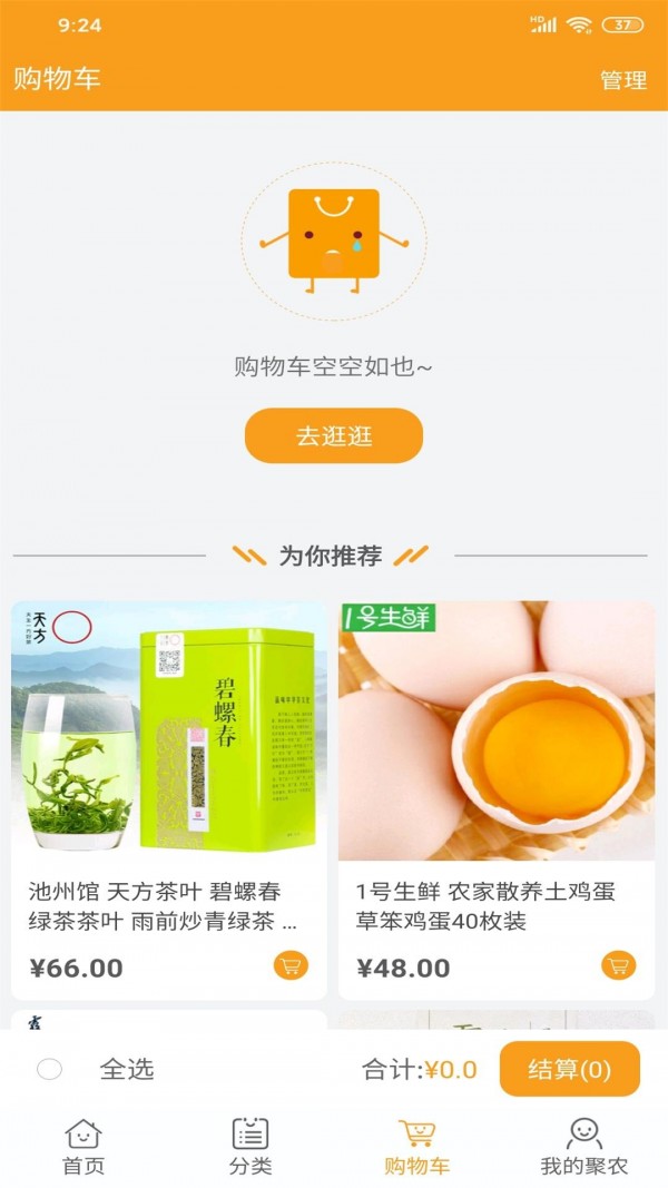 聚农e购截图3
