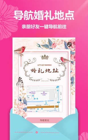 婚礼请帖截图4