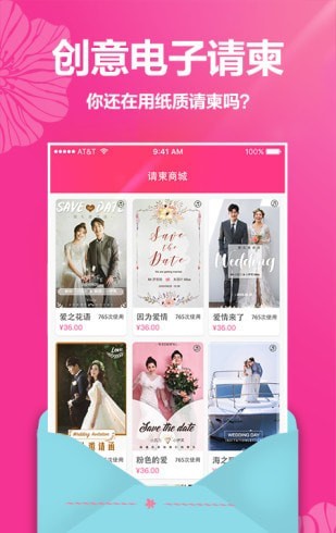 婚礼请帖截图2