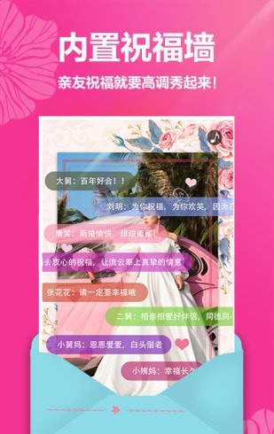 婚礼请帖截图3