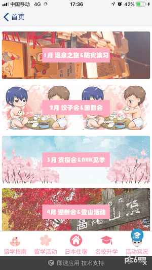 樱花留学截图2