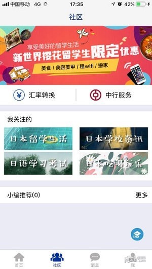 樱花留学截图1