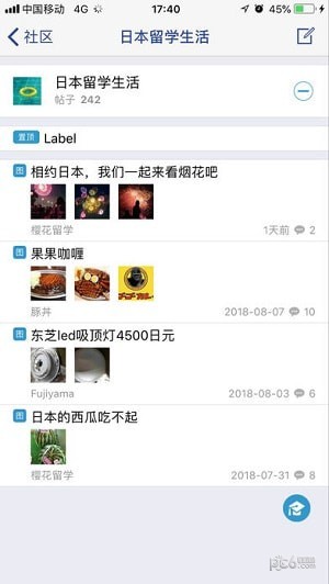 樱花留学截图4