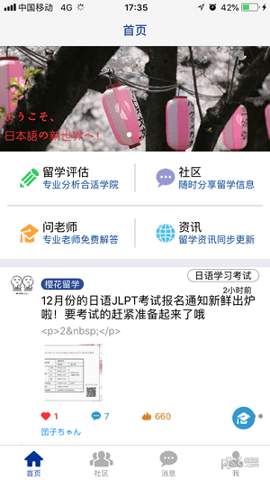 樱花留学截图3