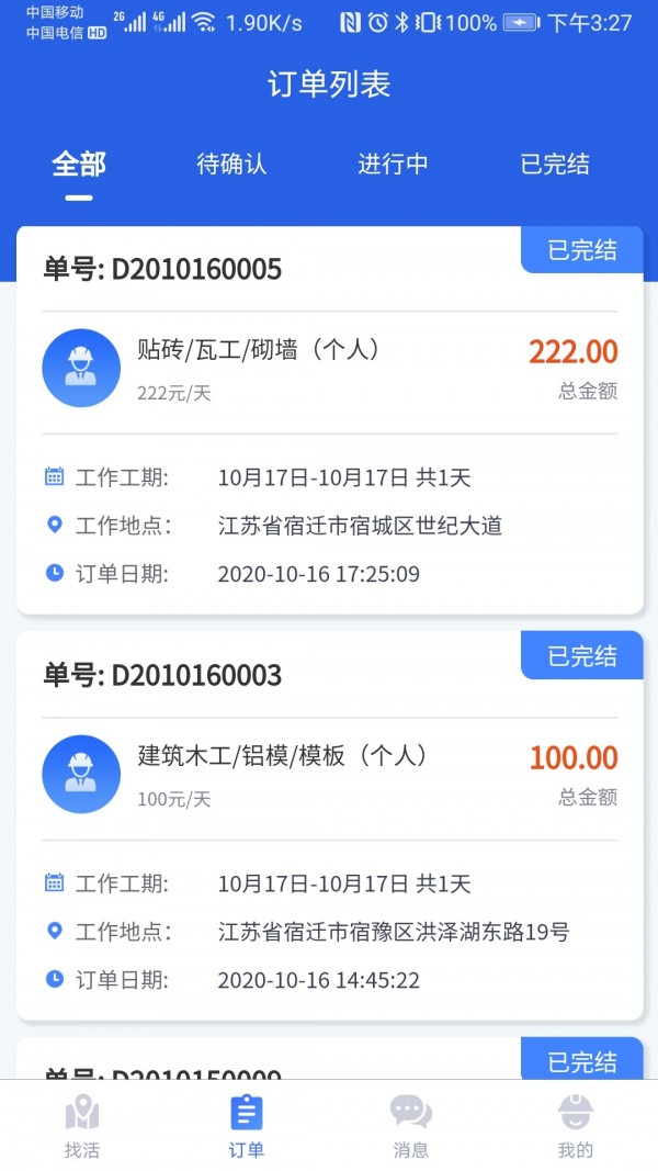 应宇师傅版截图1