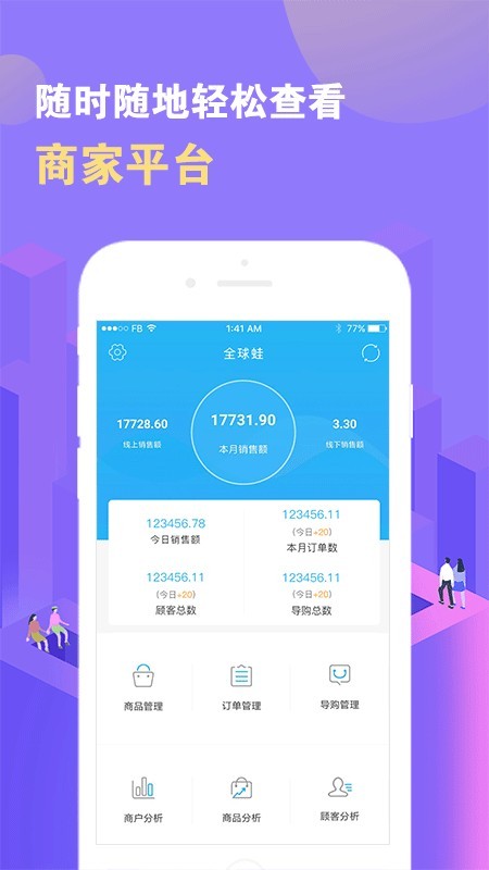 全球蛙商家截图1
