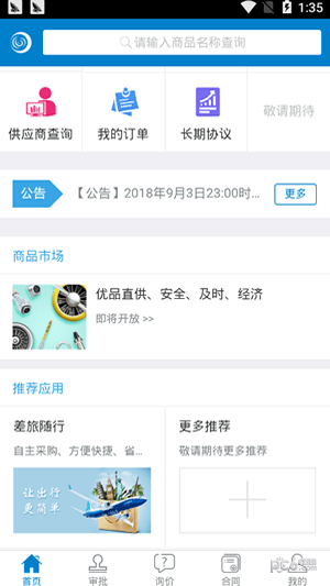 航发商城