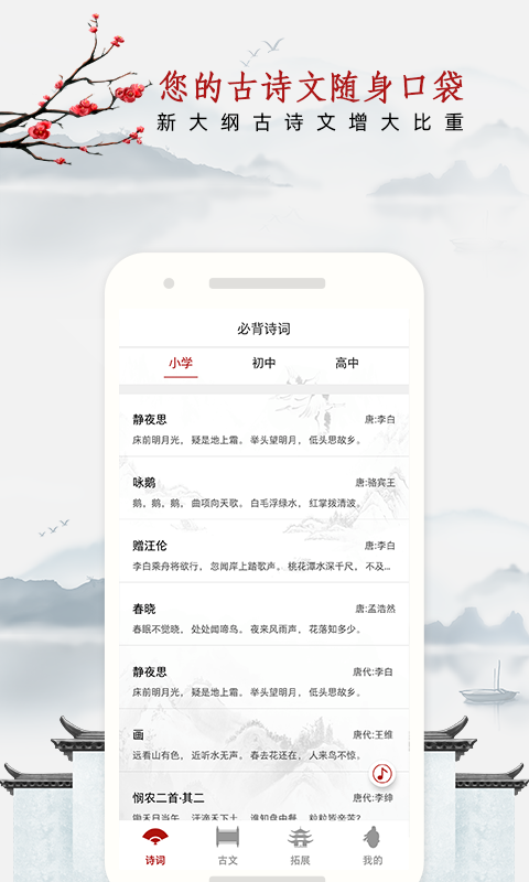 小学必背古诗_截图3