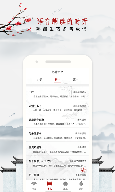 小学必背古诗_截图4