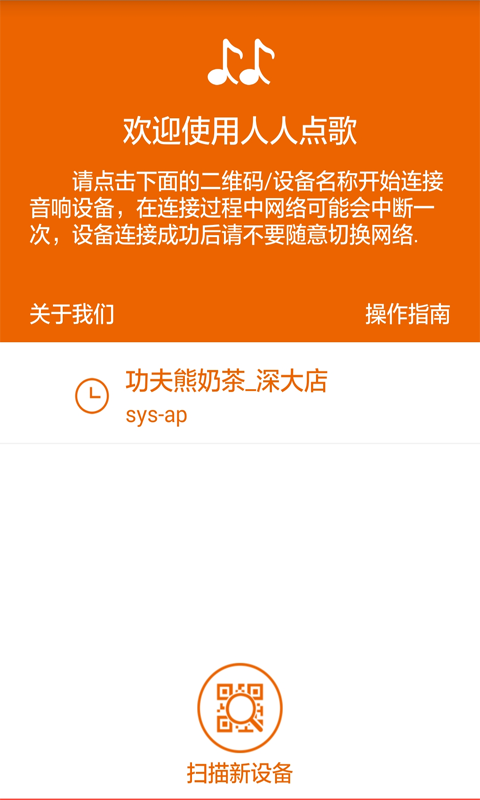 人人点歌截图3