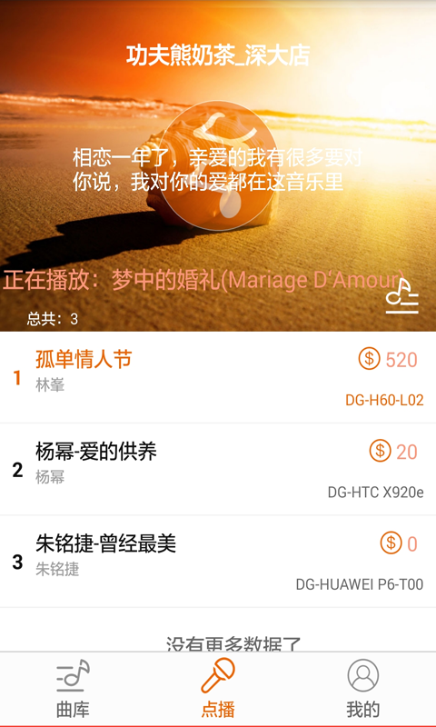 人人点歌截图2