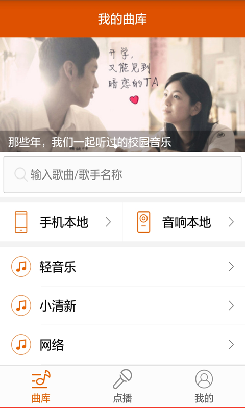 人人点歌截图1