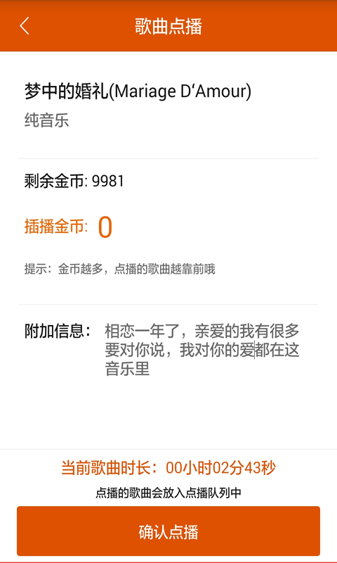 人人点歌截图4