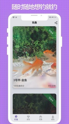 玩鱼