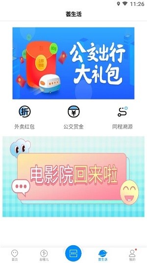 公交行截图2