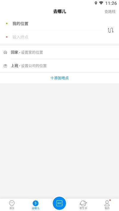 公交行截图3